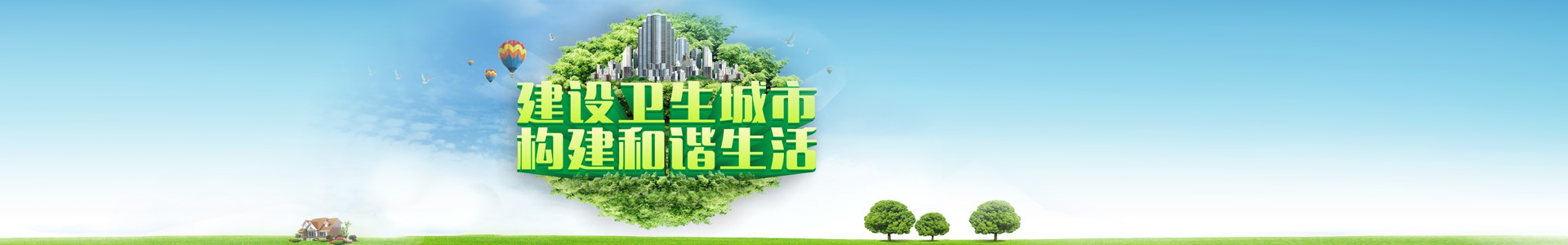 長(cháng)沙玉誠環(huán)境景觀(guān)工程有限公司|長(cháng)沙物業(yè)保潔公司|湖南清潔公司